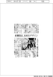 スガツネ、都内で自社展 産機部品、未来をデザイン