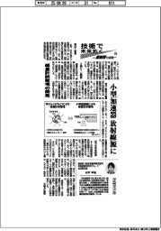 技術で未来拓く 産総研の挑戦(376) 線量計試験所の開発