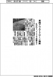 KDDI、東南アでAIドローン検証 インフラ点検など