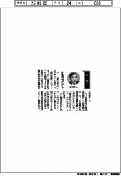 経営ひと言/理化学研究所・五神真理事長「計算領域広げる」