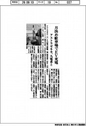 アストラゼネカ、九電系と月決め駐車場でEV充電