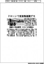 ドローン重量物運搬デモ ODC、操縦士育成講習体験会