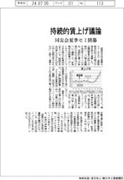 同友会夏季セミ閉幕、持続的賃上げ議論