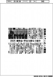 浜松市、脱炭素ショールーム開設 補助金・伴走支援など紹介