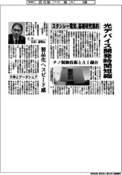 スタンレー電気、基礎研究集約 光デバイス開発時間短縮 ナノ制御技術とAI融合