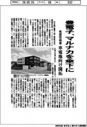 豊電子工業、マルナカを傘下に 気密性検査 車電池向け開拓