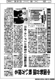 三菱自新体制、経営判断を迅速化 中国勢台頭 戦い方探る