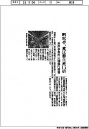 明電舎、変圧器生産1・5倍 沼津事業所に160億円投資