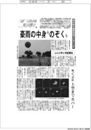 For Future 先端技術(89) 山口大学と明星電気 降水粒子撮像特殊ラジオゾンデ