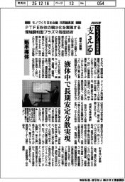 25年超モノづくり部品大賞/モノづくり日本会議 共同議長賞 魁半導体