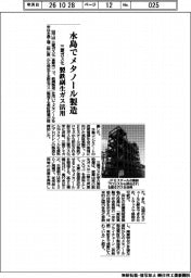 三菱ガス化、水島でメタノール製造 製鉄副生ガス活用