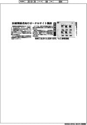長瀬産業、医療関係者向けポータルサイト開設 現場で生まれた技術・研究/セミ情報満載