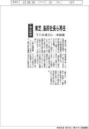 株主総会/東芝、島田社長ら再任 TOB成立に一歩前進