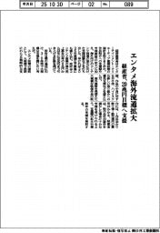 経産省、エンタメ海外流通拡大 20兆円目標へ支援