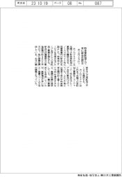 ホソカワミクロン、粉体受託加工で米に新会社設立