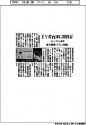 パルシステム東京、EV荷台床に間伐材 森林循環・CO2削減