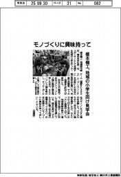 モノづくりに興味を持って 榎本機工、地域の小学生向け見学会