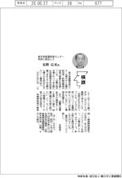 横顔/栃木県産業技術センター所長に就任した星野弘光氏