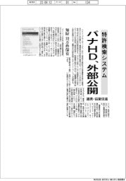 パナHD、特許検索システムを外部公開 保有する知財10万件を連携・協業に活用