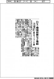北九州観光コンベンション協会、来月モノづくり展 DX・環境技術など集結