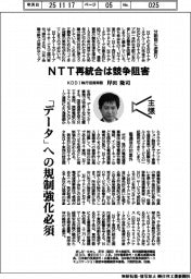 主張/NTT再統合は競争阻害 KDDI執行役員常務・岸田隆司