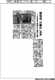 堀場製作所、「自働化」追求 ガス流量制御機器 福知山工場を公開