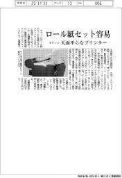 キヤノン ロール紙セット容易、天面平らなプリンター