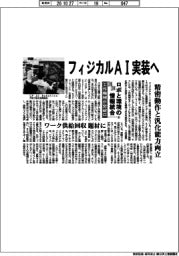ロボと環境の情報統合 工作機械が突破口(上)フィジカルAI実装へ 精密動作と汎化能力両立