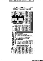 ケーススタディー オープンイノベーション(64)金融庁、学界と連携