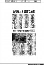 LIXILとヤマダHD、住宅省エネ協業で加速 建材・家電の知見融合