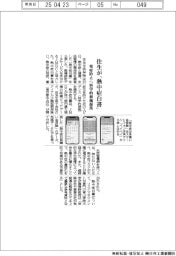 住生、「熱中症白書」を公表 発症防止へ科学的根拠提供