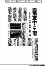 カナデビア、産業用電子ボード7割 京都・舞鶴に新工場