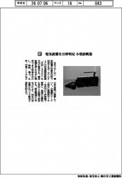 日本メカトロン/電気設備を10秒判定 小型診断器