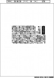 株主総会/東ガス、バイオ燃料問題重く受け止め