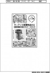 ファイルいい話/クリナップ 自動洗浄機能付き排水トラップ