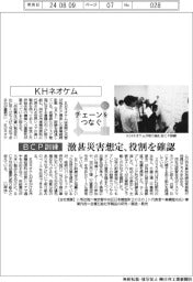 チェーンをつなぐ/KHネオケム 激甚災害想定、役割を確認