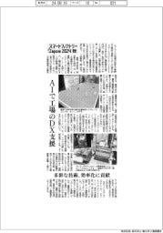 スマートファクトリーJapan2024秋/AIで工場のDX支援