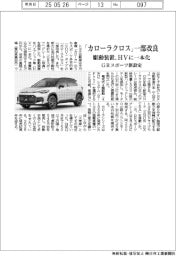 トヨタ、「カローラクロス」一部改良 駆動装置、HVに一本化 GRスポーツ新設定