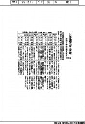 11月末のH形鋼国内在庫、微増 店売り価格は据え置き