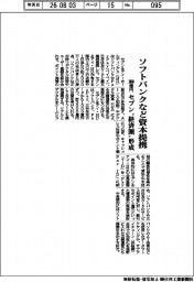 セブン、ソフトバンクなど資本提携 “経済圏“形成に3000億円