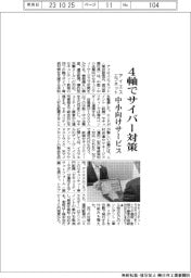 アイエスエフネット、4軸でサイバー対策 中小向けサービス