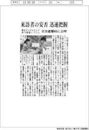 東芝デジタルエンジ、来訪者の安否を迅速把握 受付管理システムに災害避難時の点呼機能追加