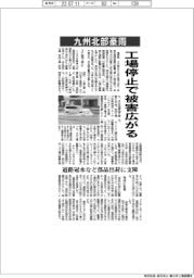 九州北部豪雨、工場停止で被害広がる