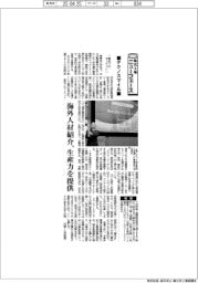 株式上場ニューフェース/テクノスマイル 海外人材紹介、生産力を提供