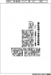 フリースタイル、福祉現場の事務負担を軽減 一元管理クラウド開発