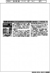 機械設計6月特別増大号/製品開発・設計を加速する CAEにおけるサロゲートモデルの活用