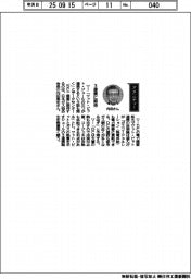 経営ひと言/日本ガス協会・内田高史会長「3連携に期待」