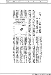 大阪のコラム、弱含み 中小建設実需振るわず