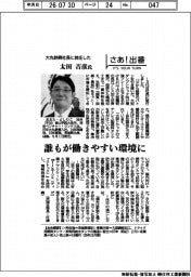さあ出番/大丸鉄興社長に就任した太田吉彦氏