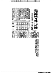工作機械4社 12月受注12%増 北米・アジア好調